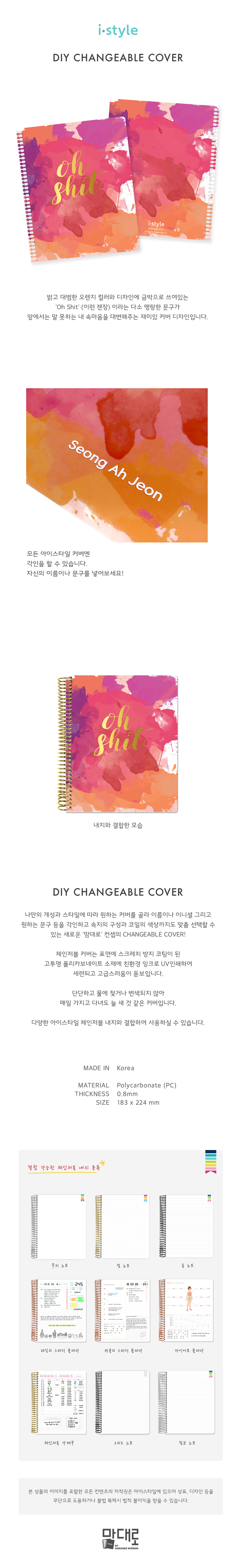 [iStyle]-Changeable-Cover-Only---Oh-Shit-NEW-900_151514.jpg